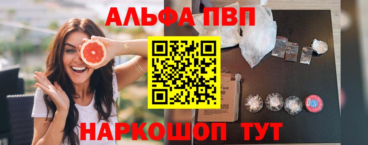 A PVP VHQ  Вход с VPN  что такое наркотик  Alpha PVP кристаллы  А ПВП СК КРИС  Рыбинск 