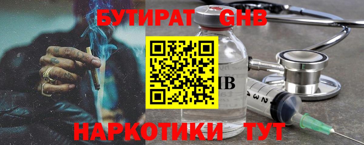 БУТИРАТ BDO Рыбинск