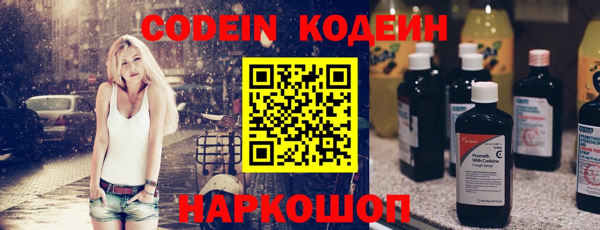 Кодеин Purple Drank  Кодеиновый сироп Lean напиток Lean (лин)  Рыбинск  Вход с VPN 