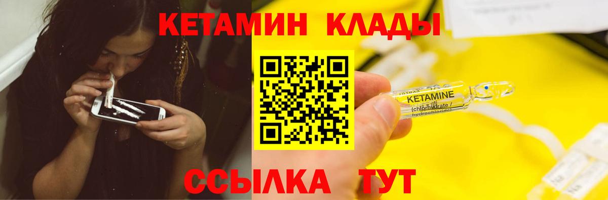 Рыбинск  КЕТАМИН ketamine  Вход с VPN  Кетамин VHQ 