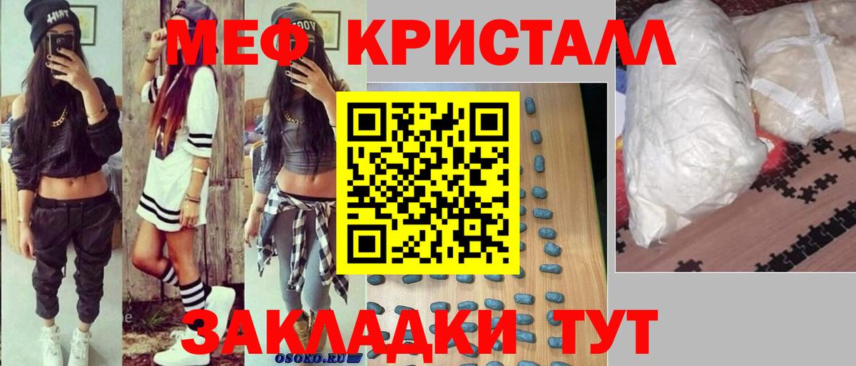 Мефедрон кристаллы  Меф мяу мяу  МЕФ  Рыбинск  где можно купить наркотик  Вход с VPN 