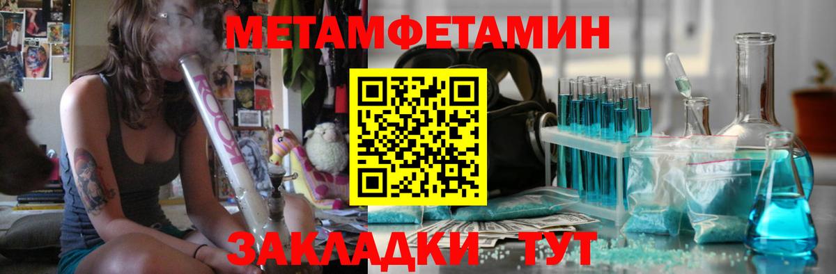 МЕТАМФЕТАМИН  Первитин Methamphetamine  Вход с VPN  Рыбинск 