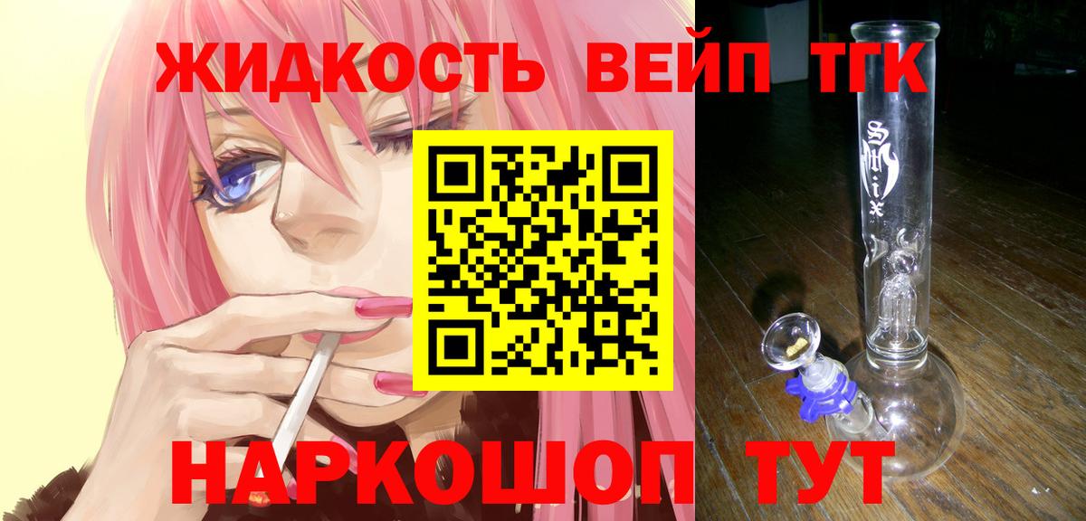 Рыбинск  ТГК вейп с тгк  Вход с VPN 